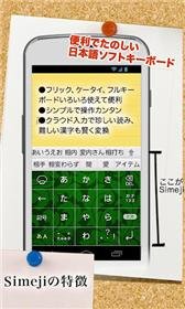 game pic for SimejiJapanese Keyboard